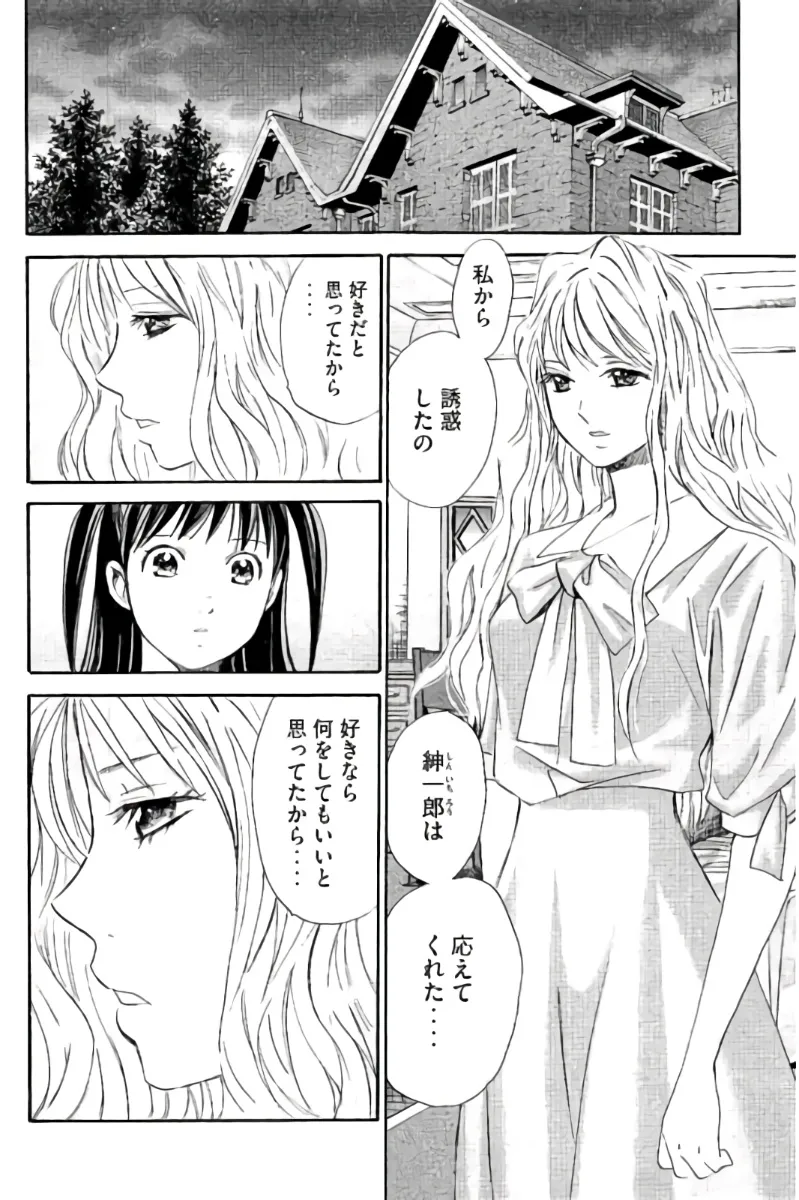 8♀1♂ 第09巻 Page.87