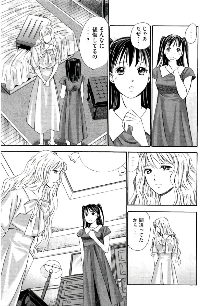 8♀1♂ 第09巻 Page.88