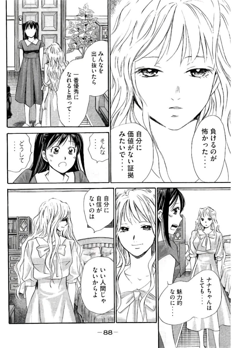 8♀1♂ 第09巻 Page.89