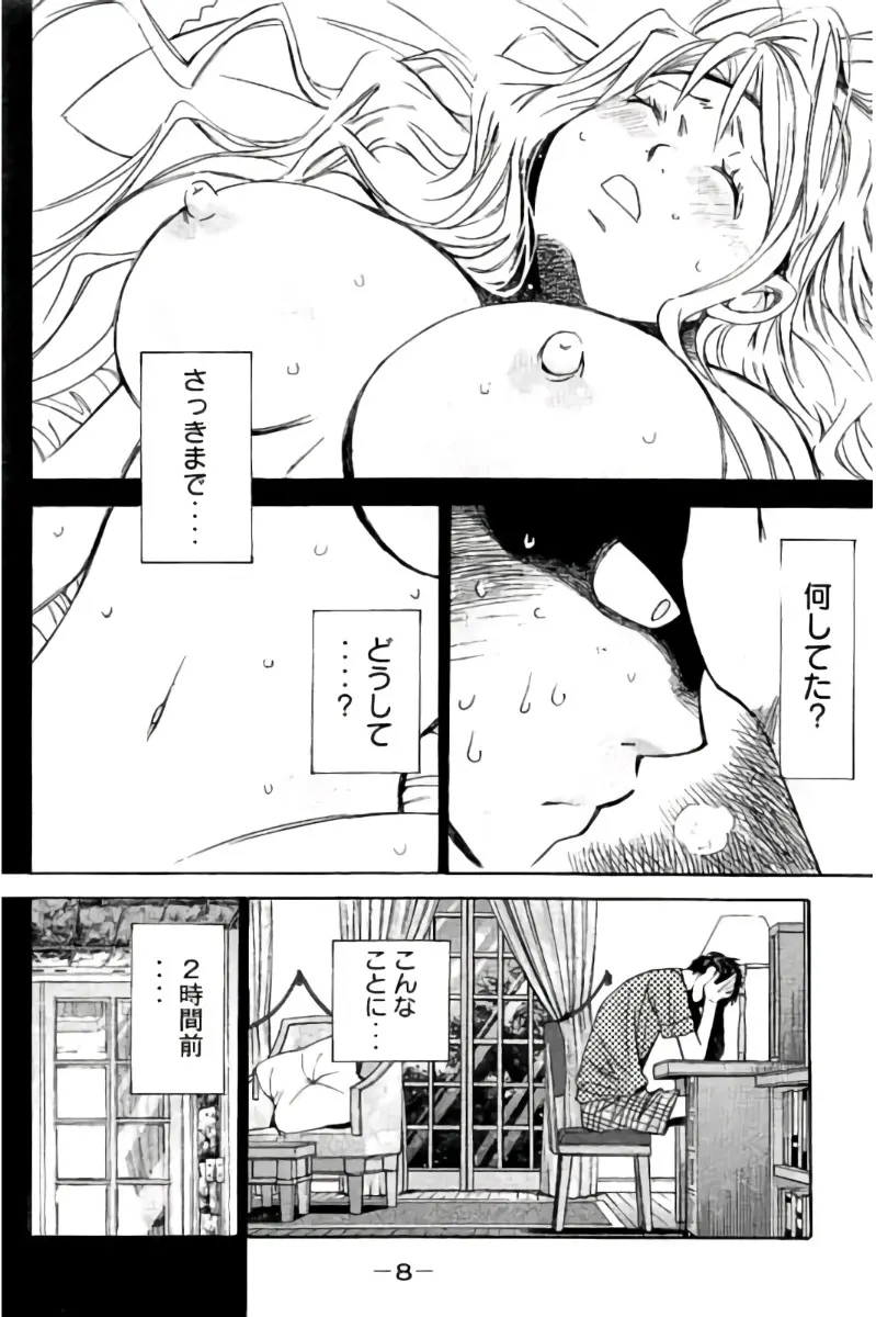 8♀1♂ 第09巻 Page.9