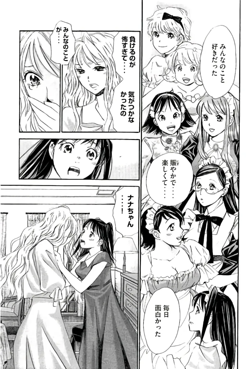 8♀1♂ 第09巻 Page.90