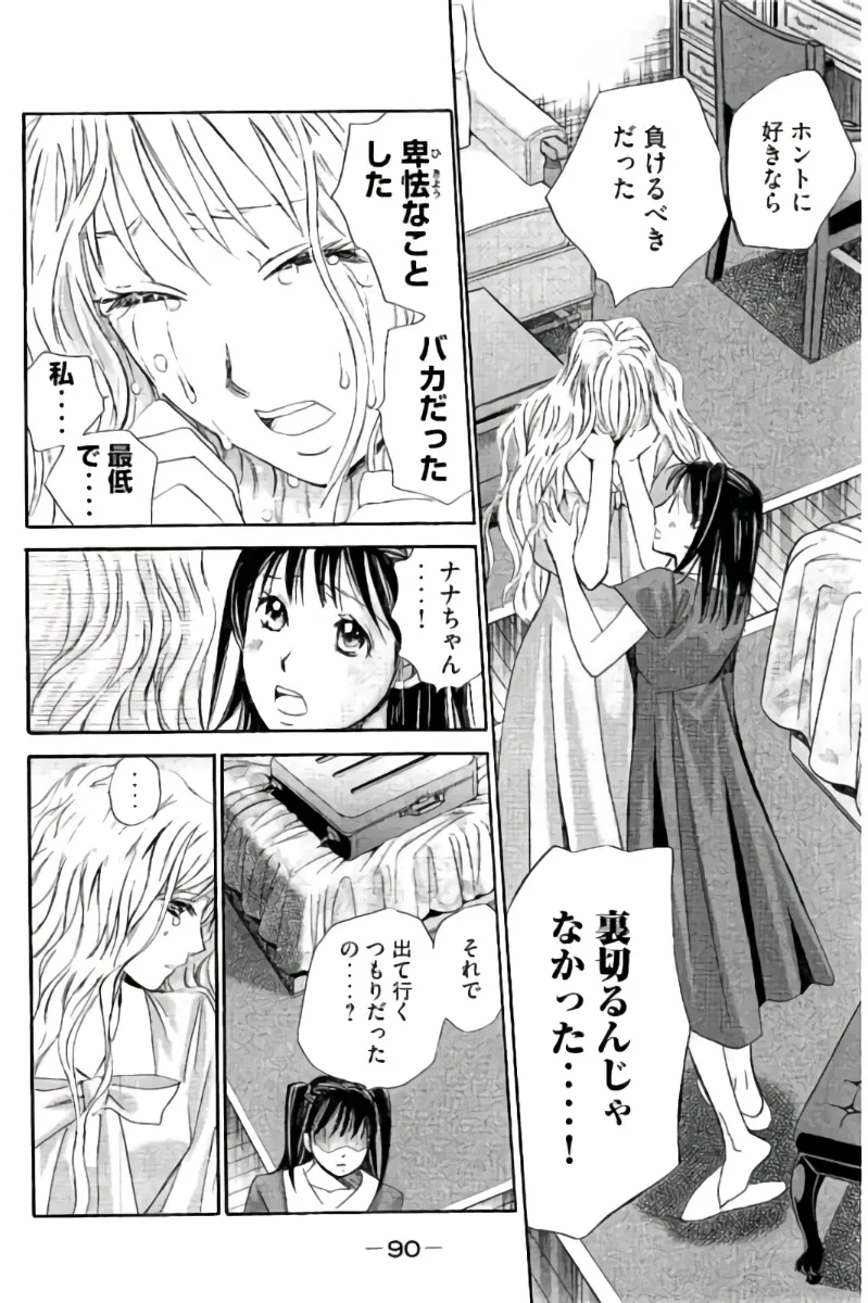 8♀1♂ 第09巻 Page.91