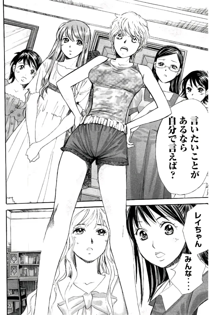 8♀1♂ 第09巻 Page.93