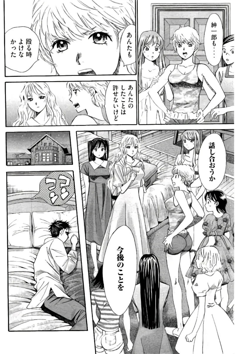 8♀1♂ 第09巻 Page.95