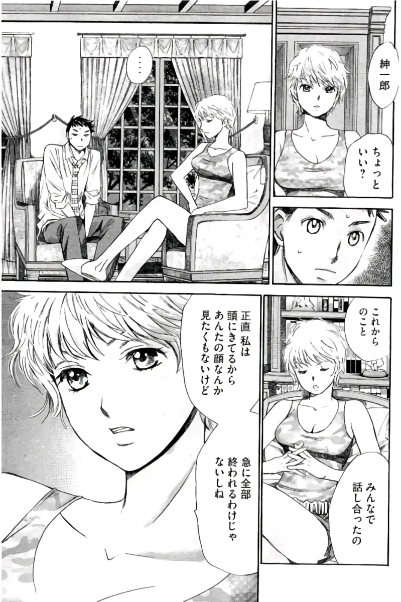 8♀1♂ 第09巻 Page.96