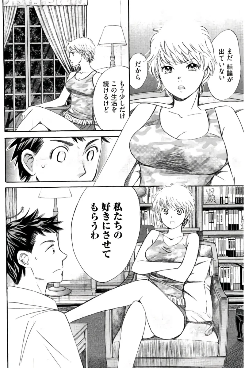 8♀1♂ 第09巻 Page.97
