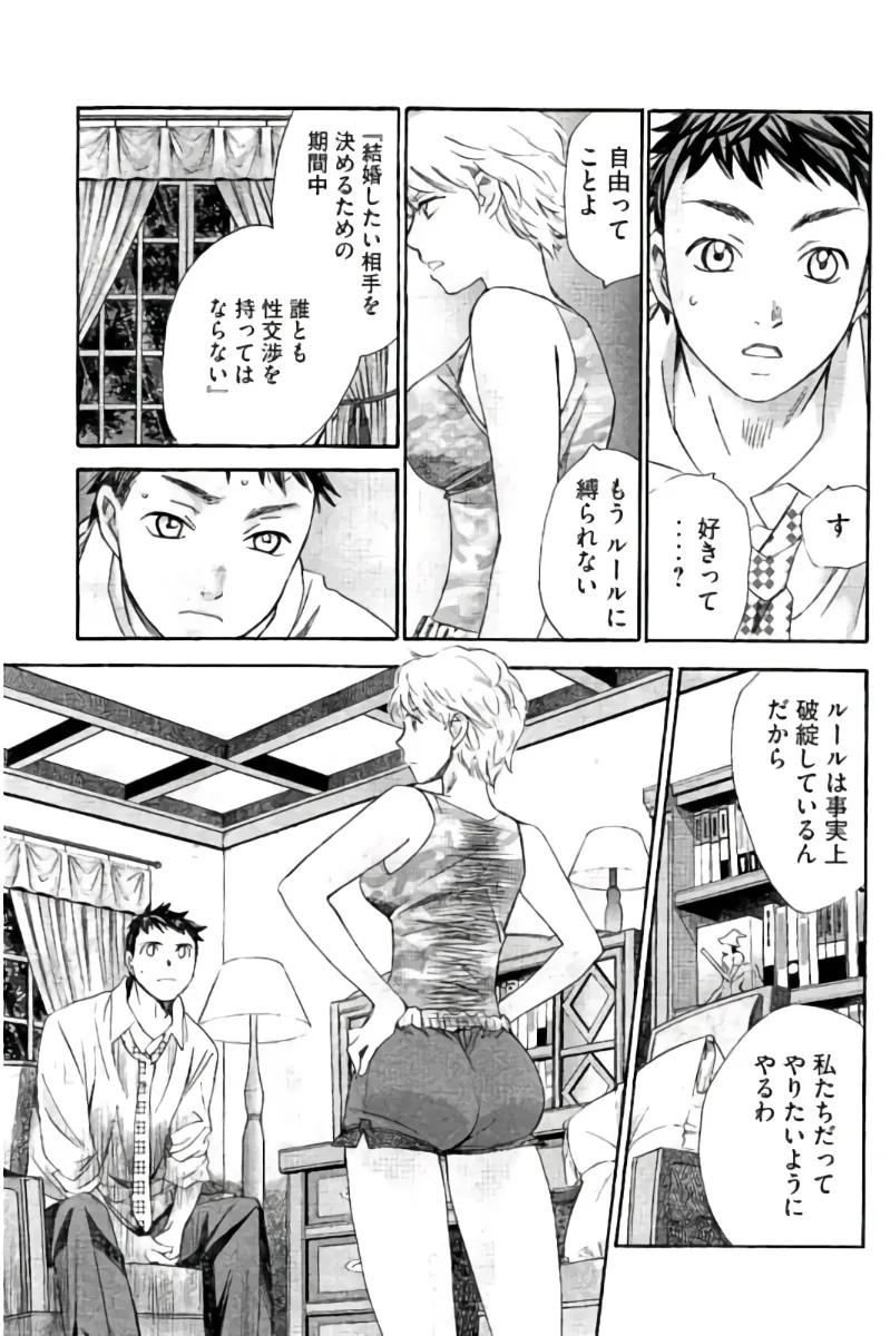 8♀1♂ 第09巻 Page.98