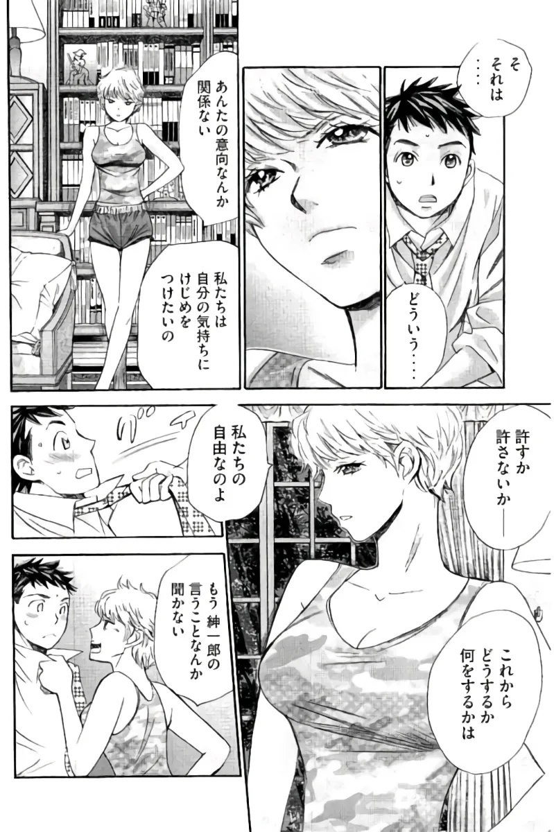 8♀1♂ 第09巻 Page.99
