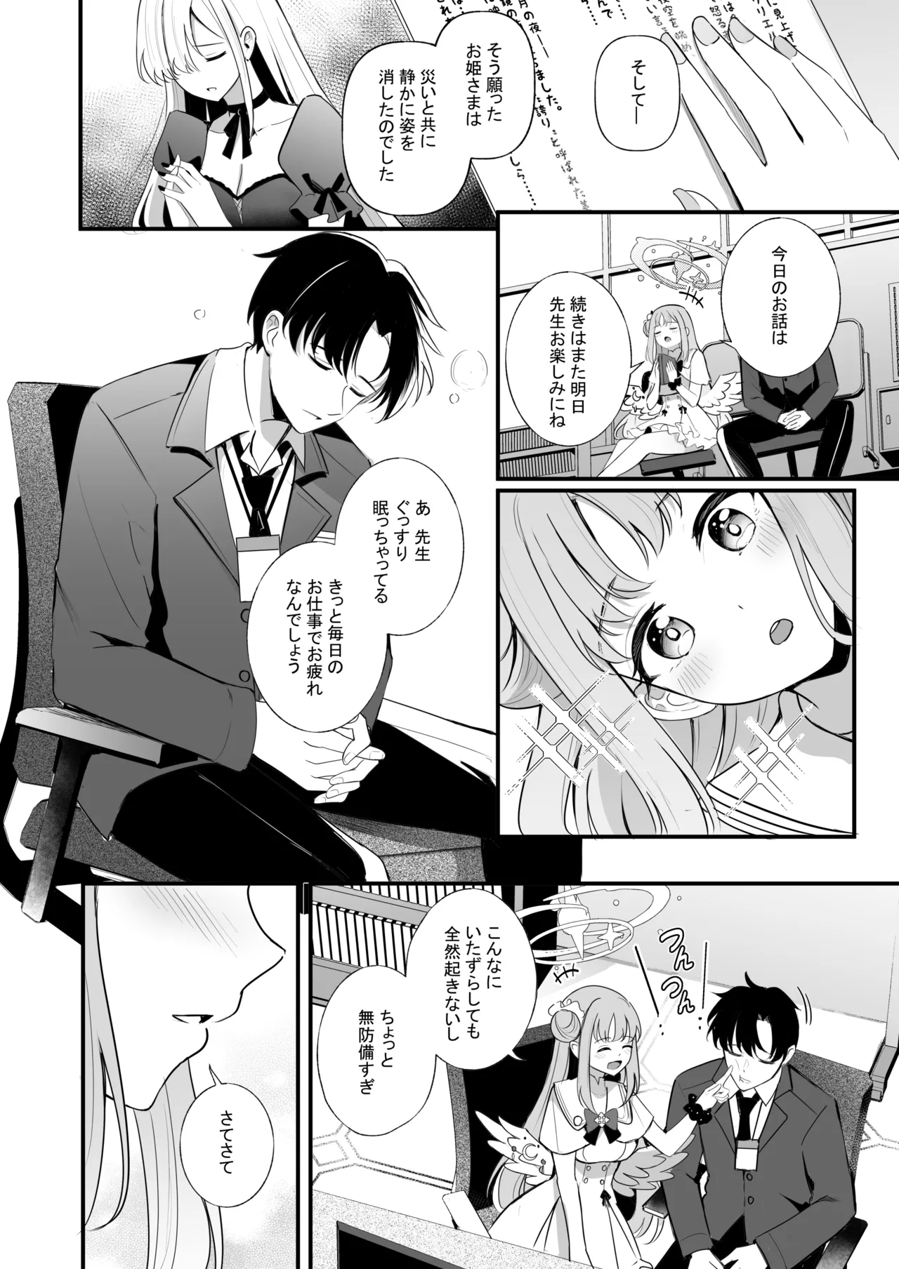 先生だけのもんだいじ Page.3