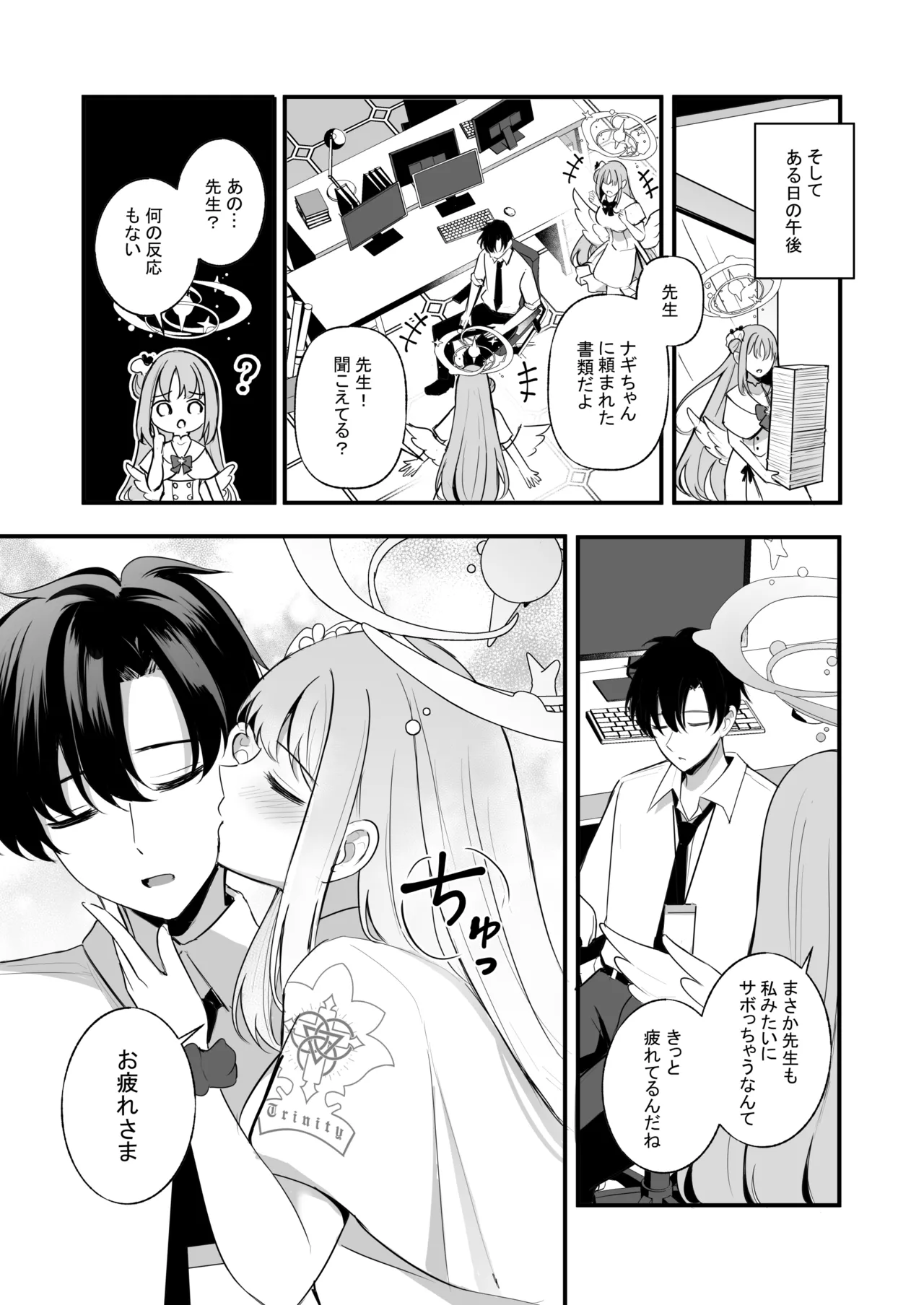 先生だけのもんだいじ Page.6