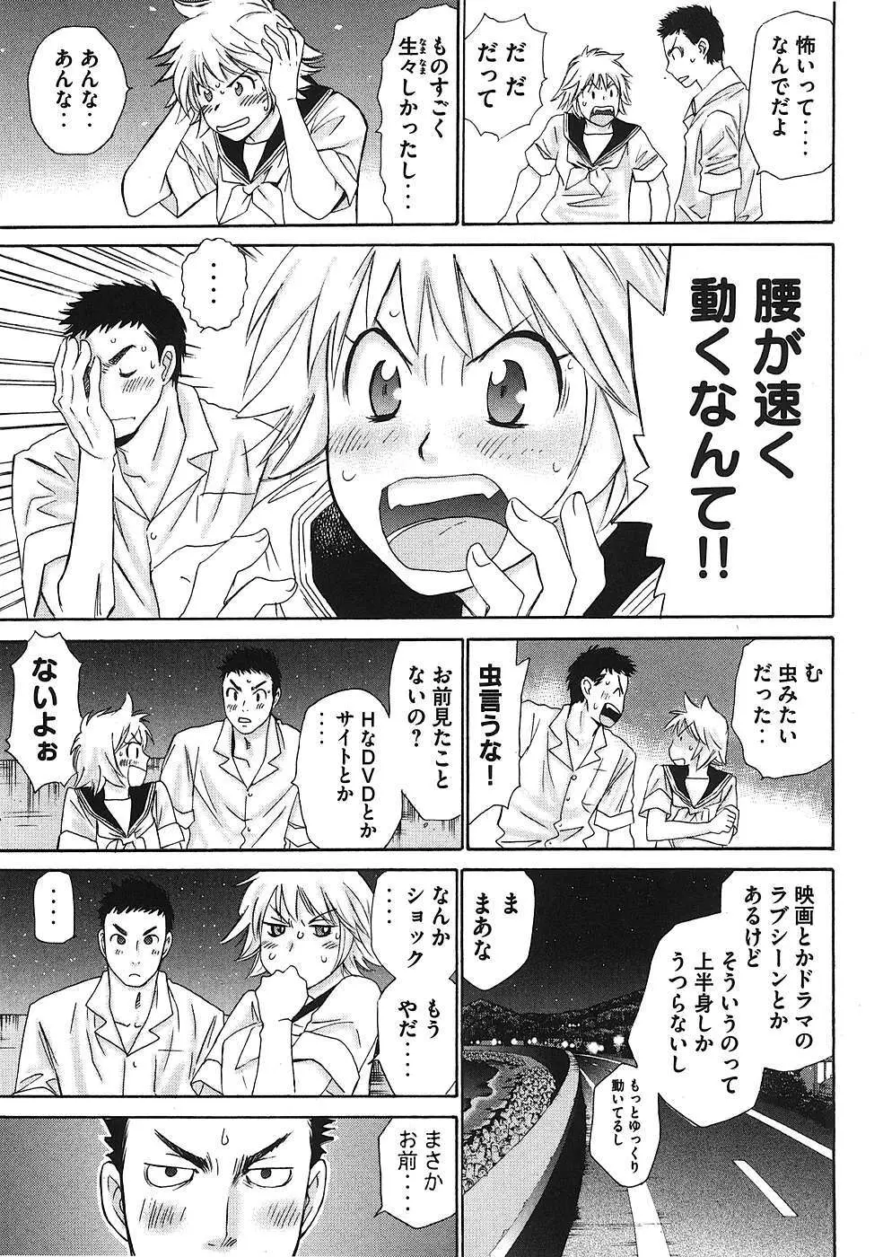 はじめてだってば！ 第01巻 Page.100
