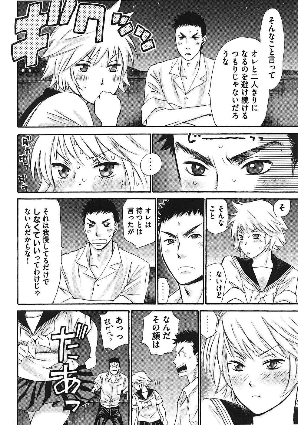 はじめてだってば！ 第01巻 Page.101