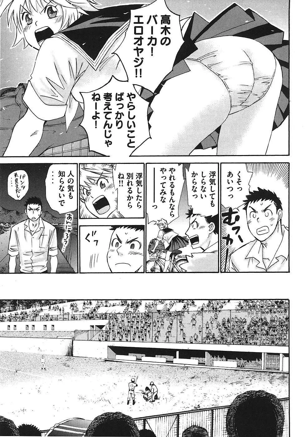 はじめてだってば！ 第01巻 Page.102