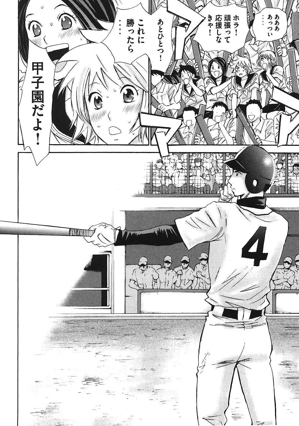 はじめてだってば！ 第01巻 Page.103