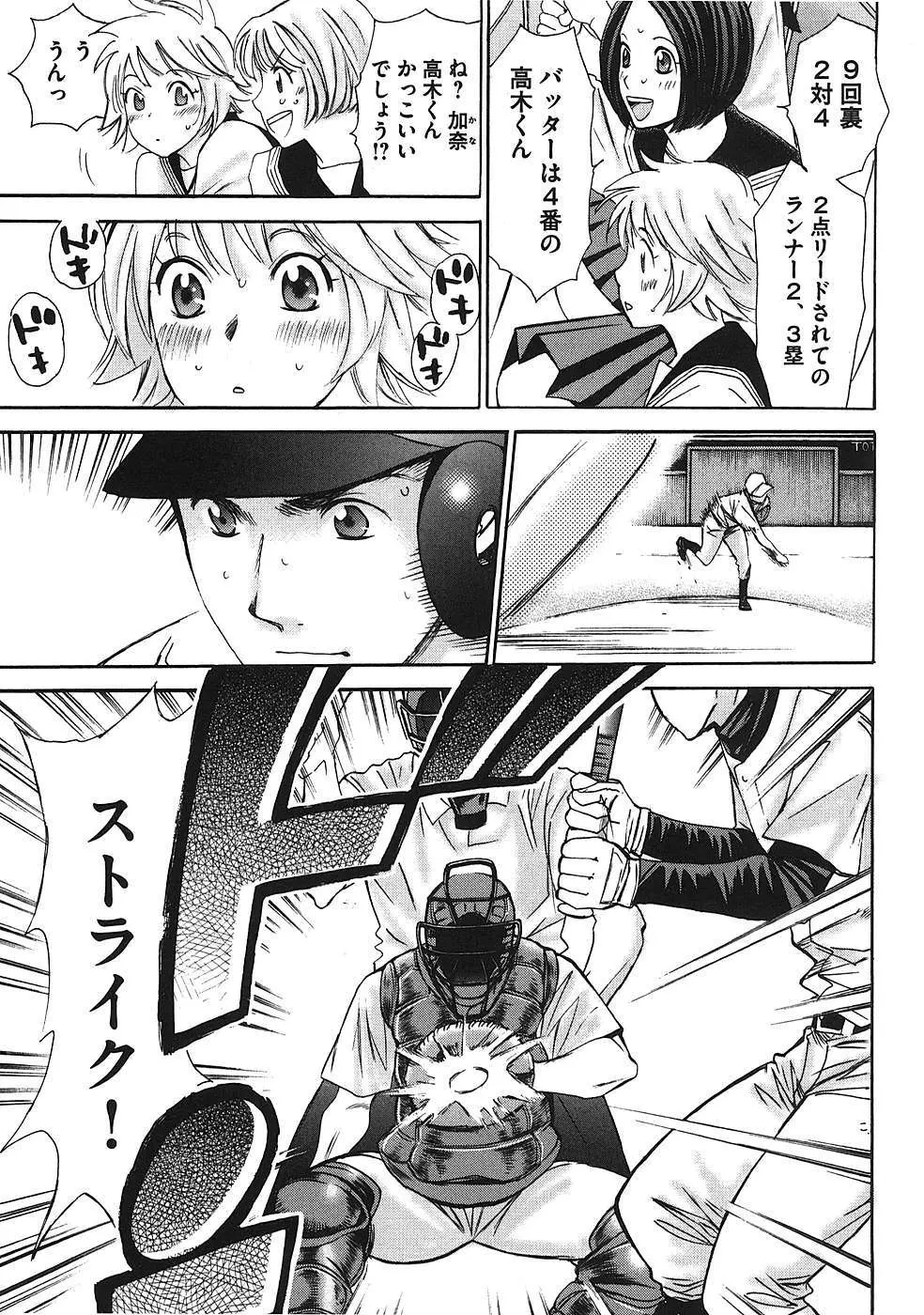 はじめてだってば！ 第01巻 Page.104