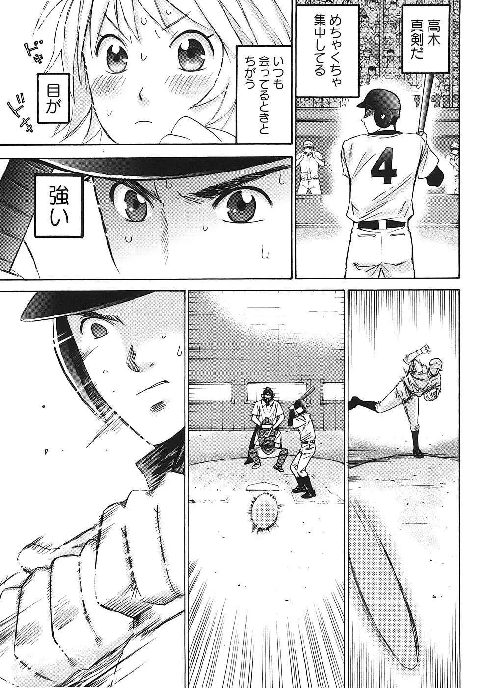 はじめてだってば！ 第01巻 Page.106