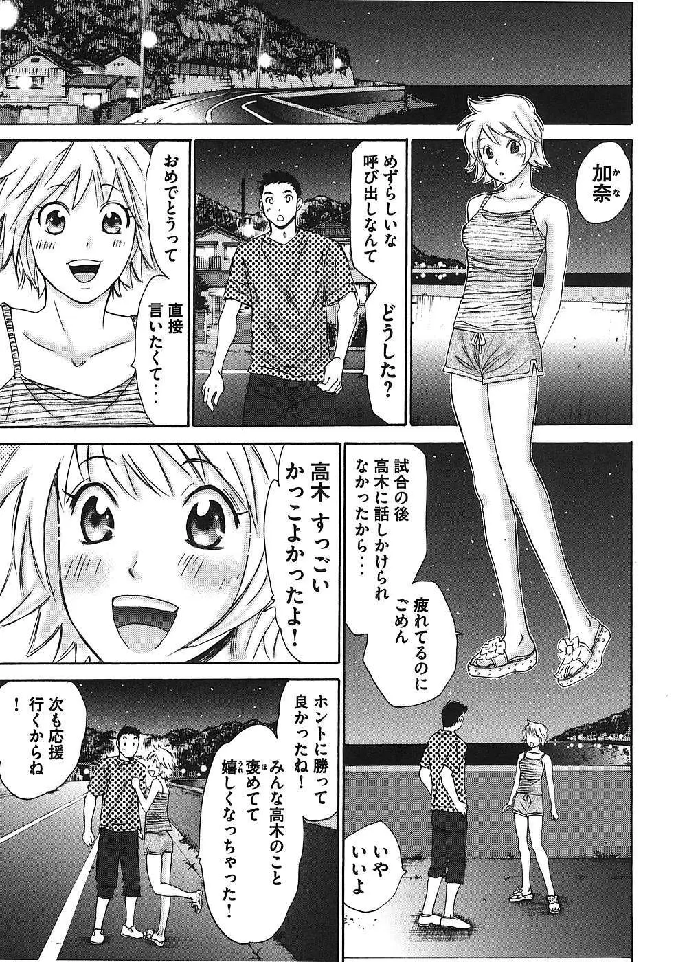 はじめてだってば！ 第01巻 Page.108