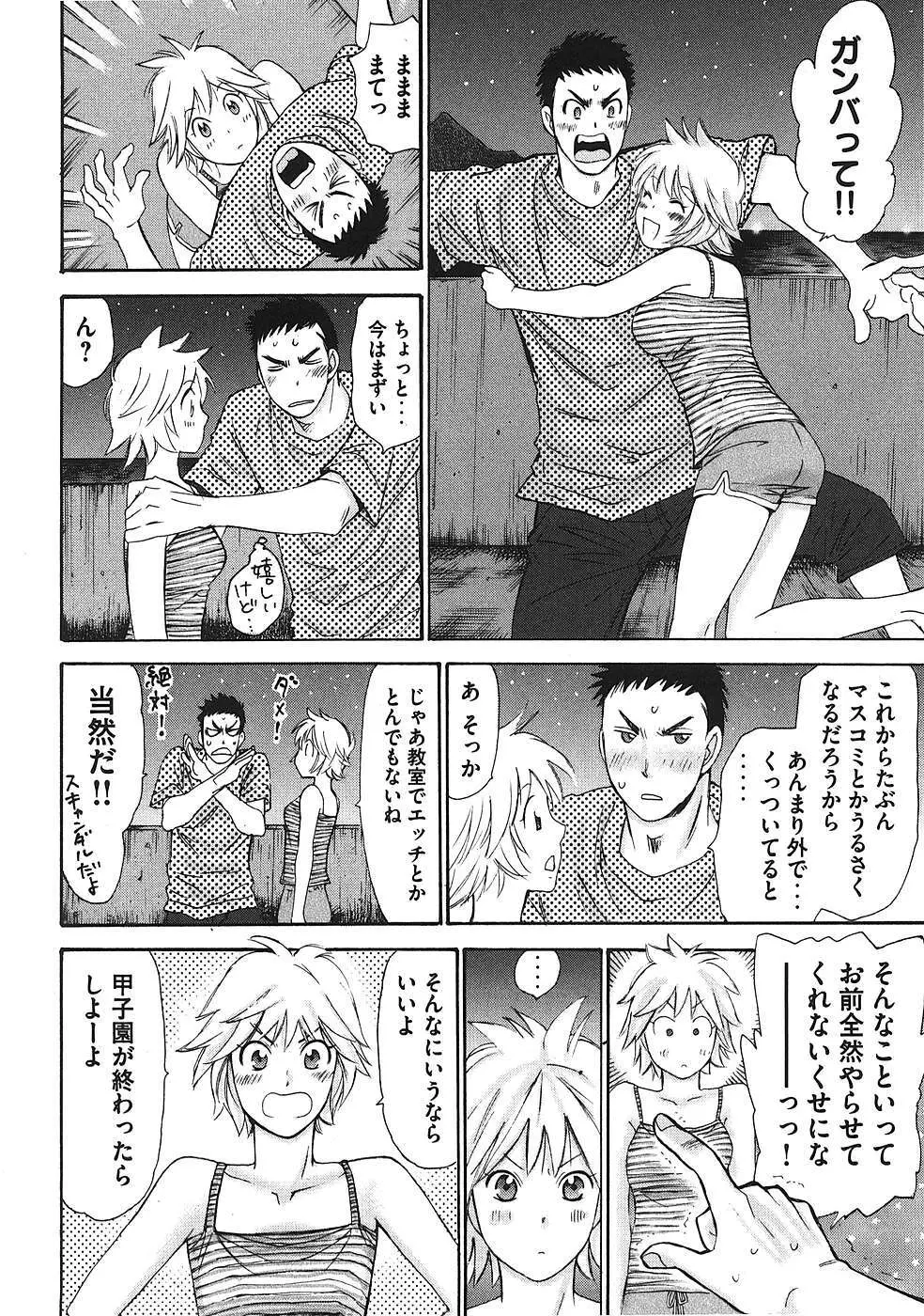 はじめてだってば！ 第01巻 Page.109