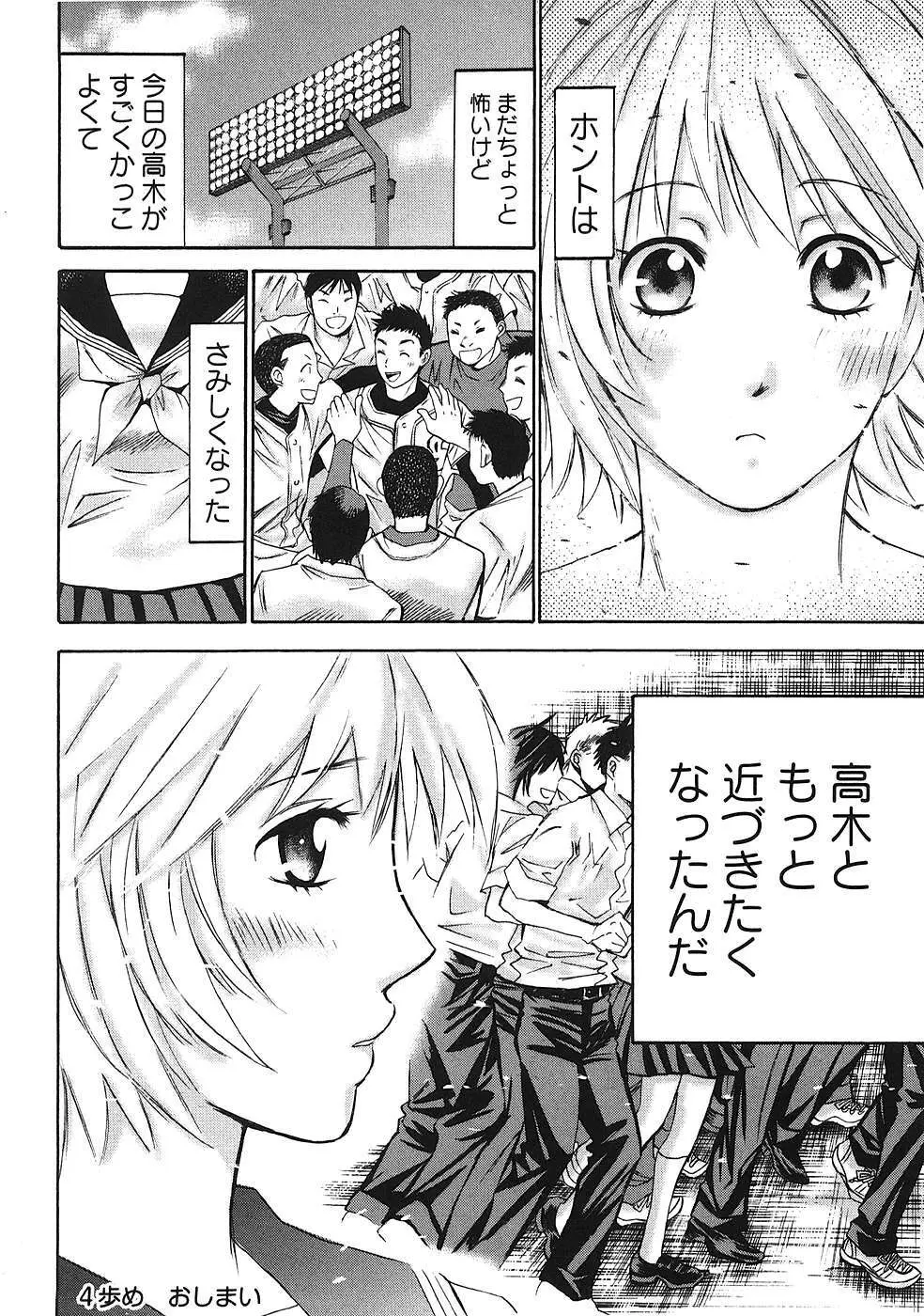 はじめてだってば！ 第01巻 Page.111