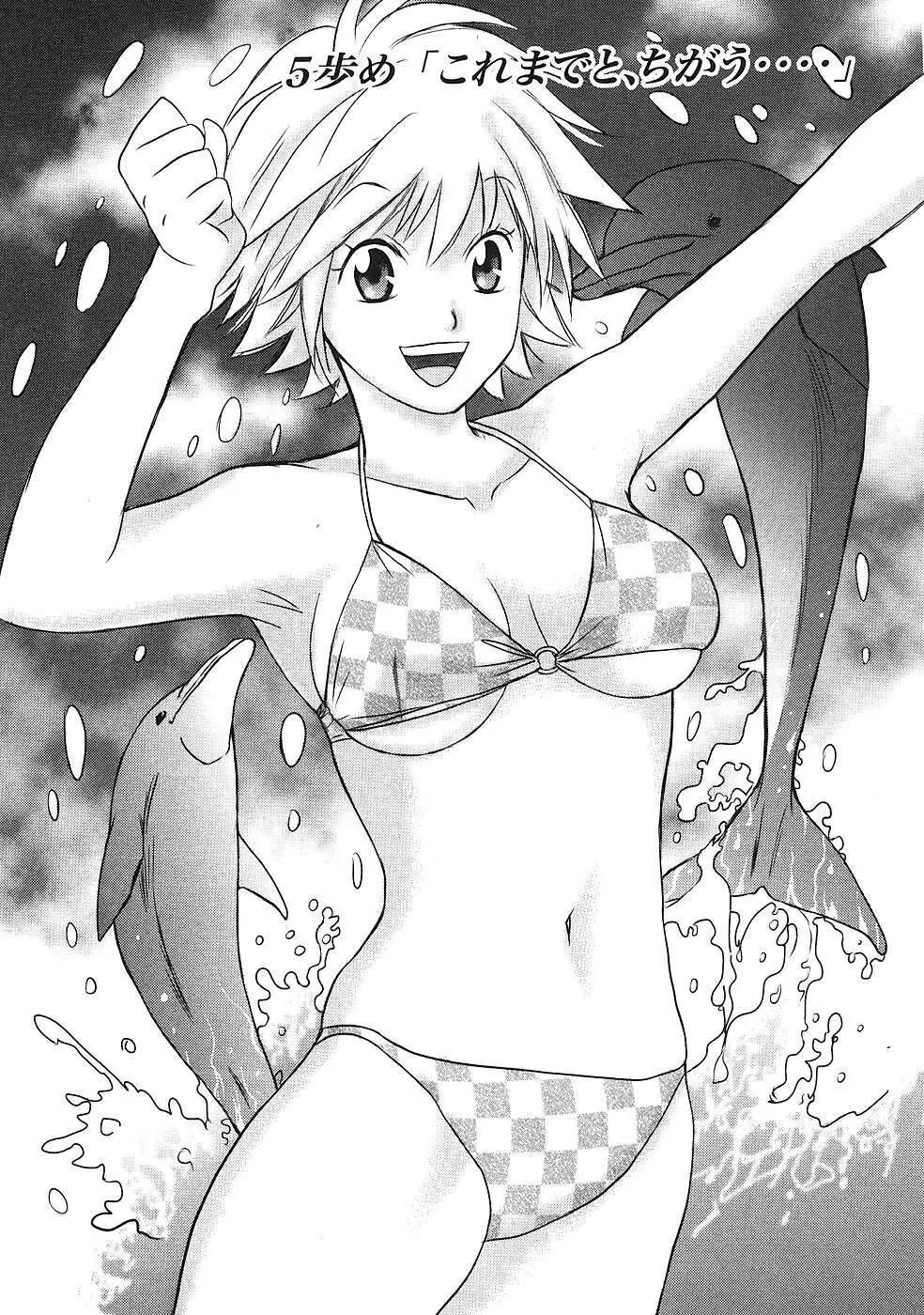 はじめてだってば！ 第01巻 Page.112