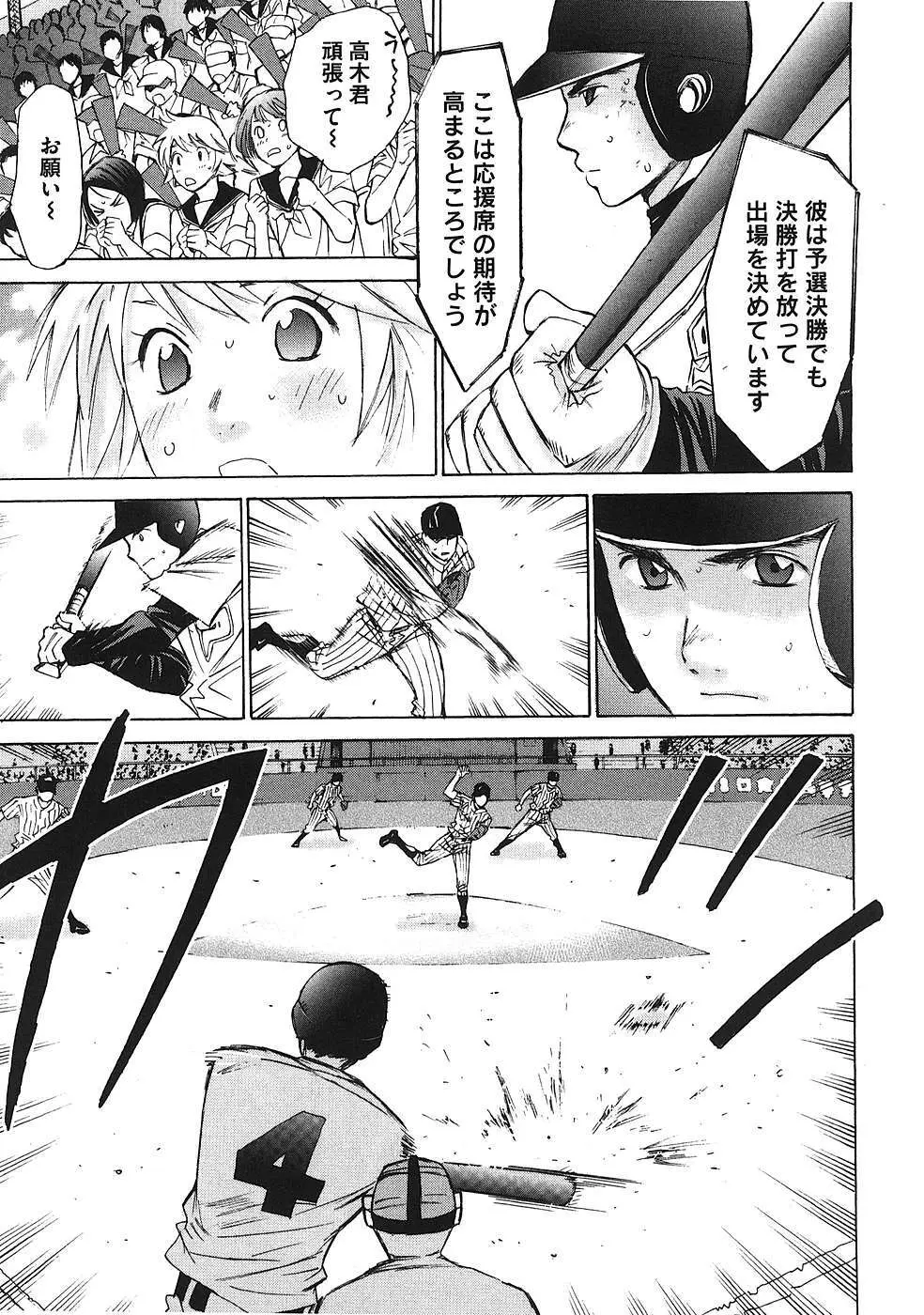 はじめてだってば！ 第01巻 Page.114