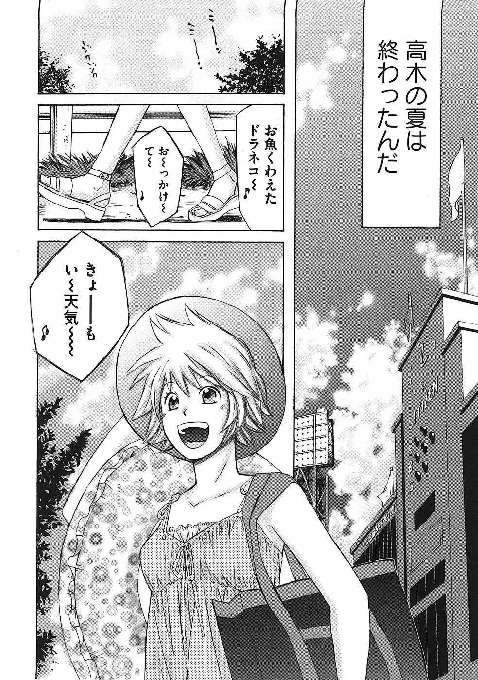 はじめてだってば！ 第01巻 Page.117