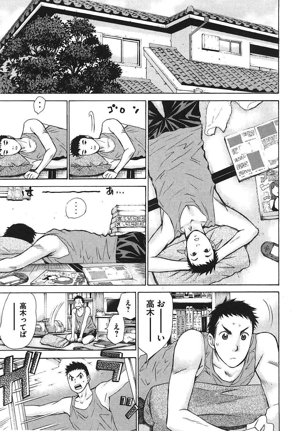 はじめてだってば！ 第01巻 Page.118