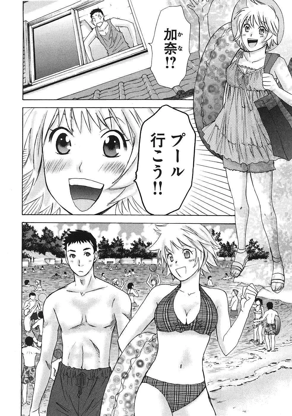 はじめてだってば！ 第01巻 Page.119