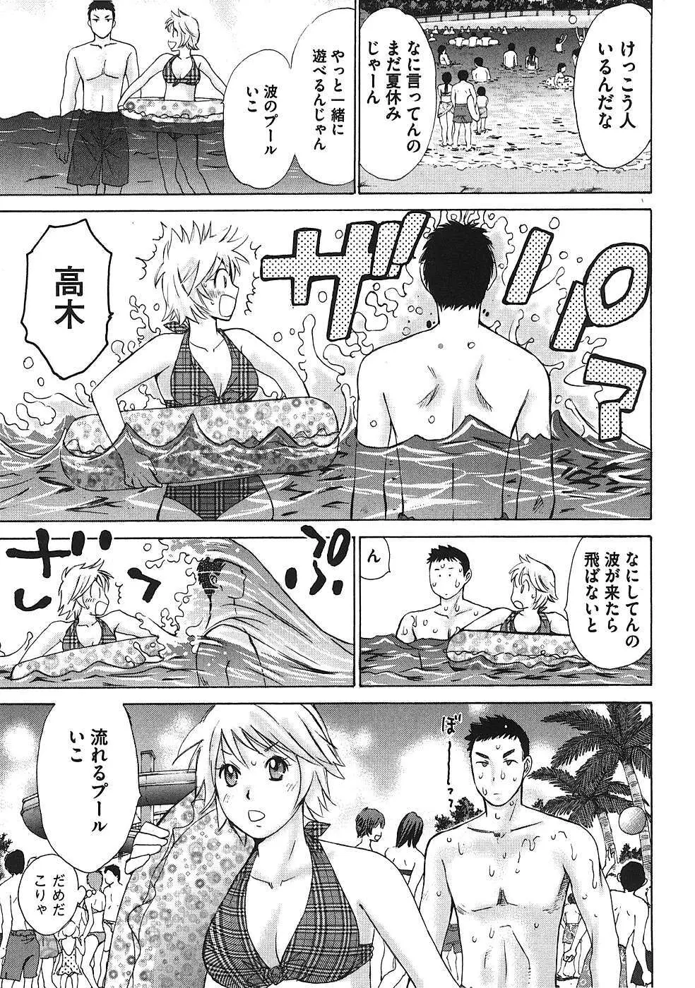 はじめてだってば！ 第01巻 Page.120