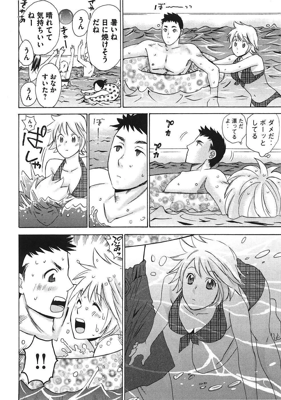 はじめてだってば！ 第01巻 Page.121