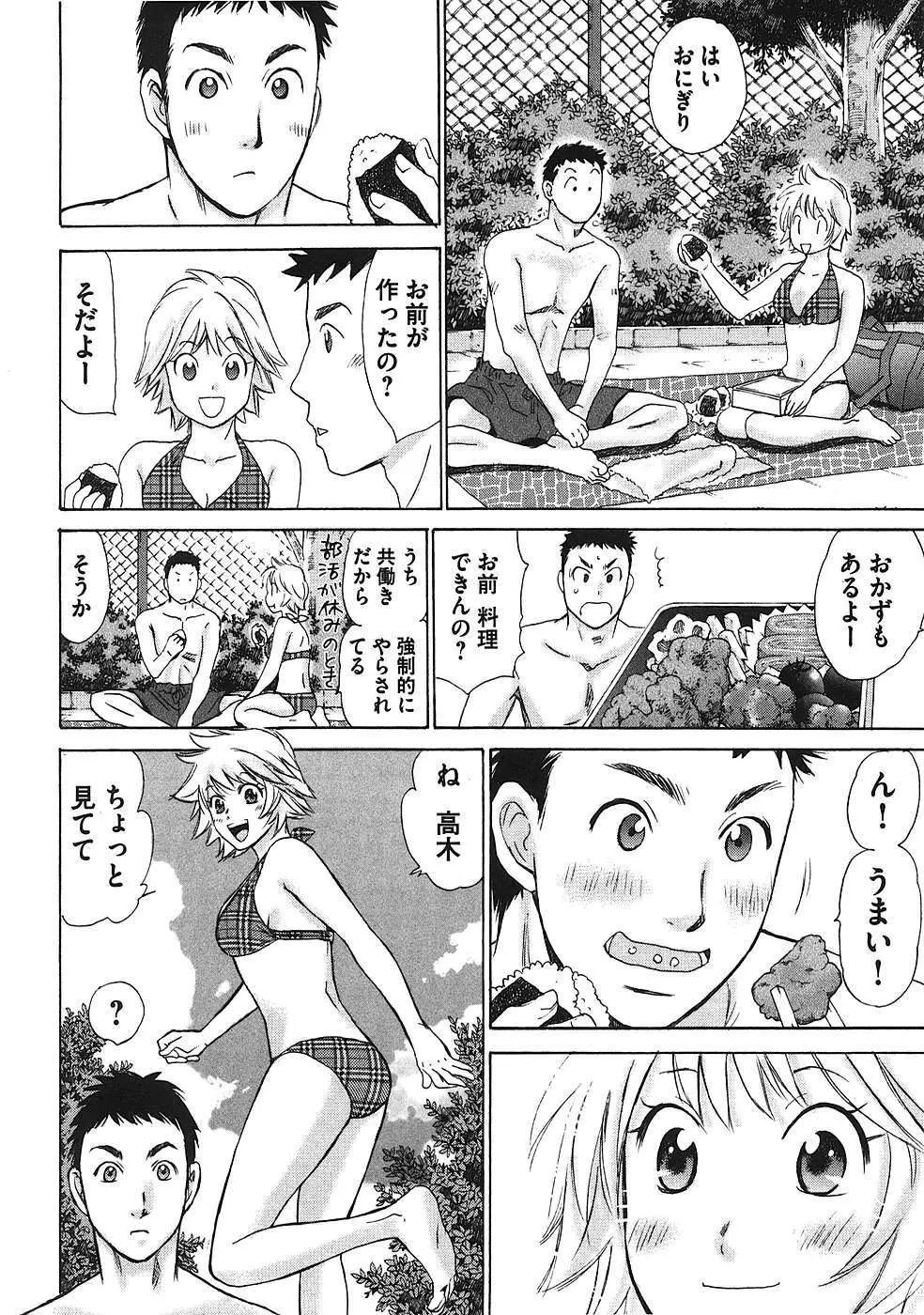 はじめてだってば！ 第01巻 Page.123