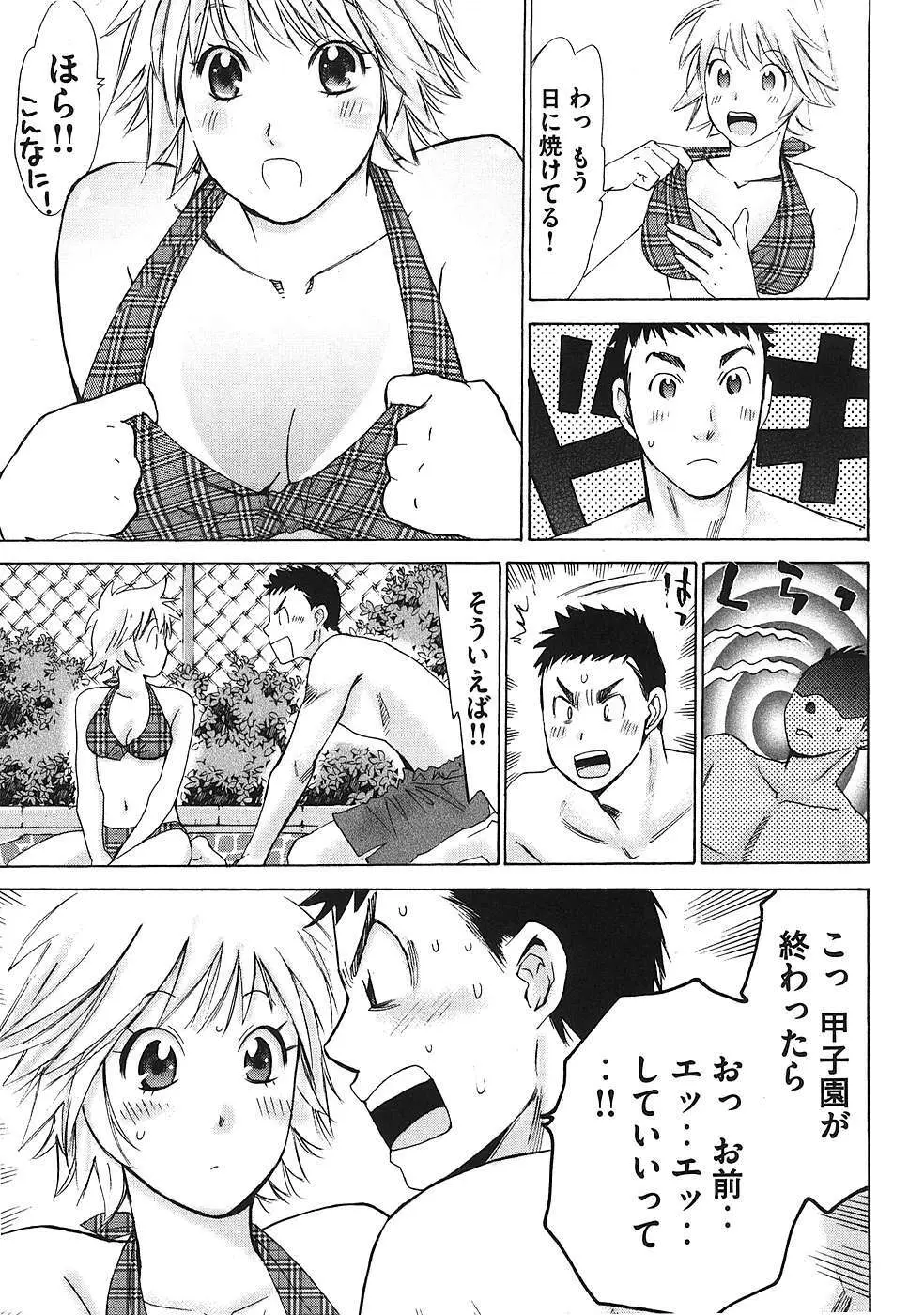 はじめてだってば！ 第01巻 Page.126