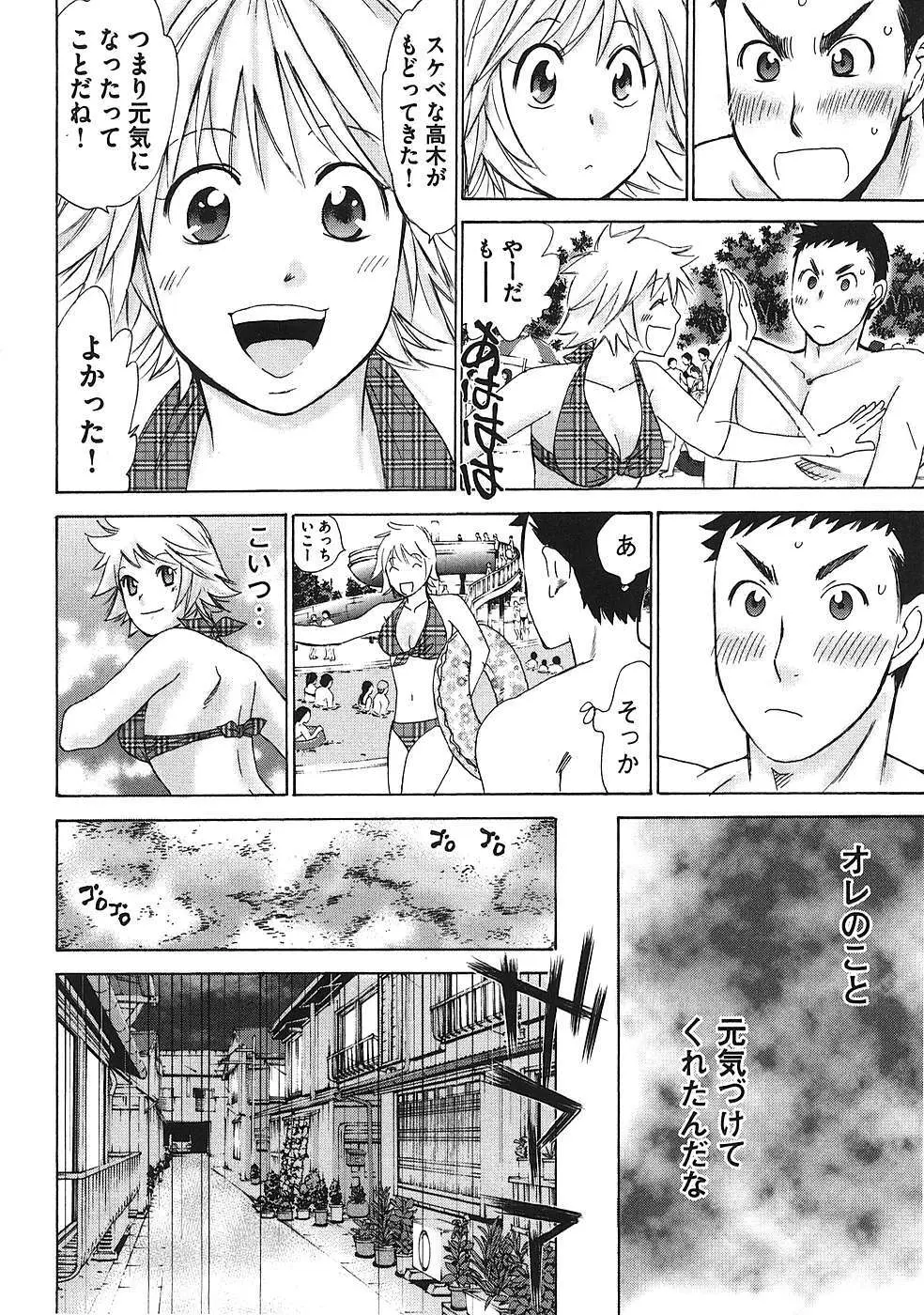 はじめてだってば！ 第01巻 Page.127