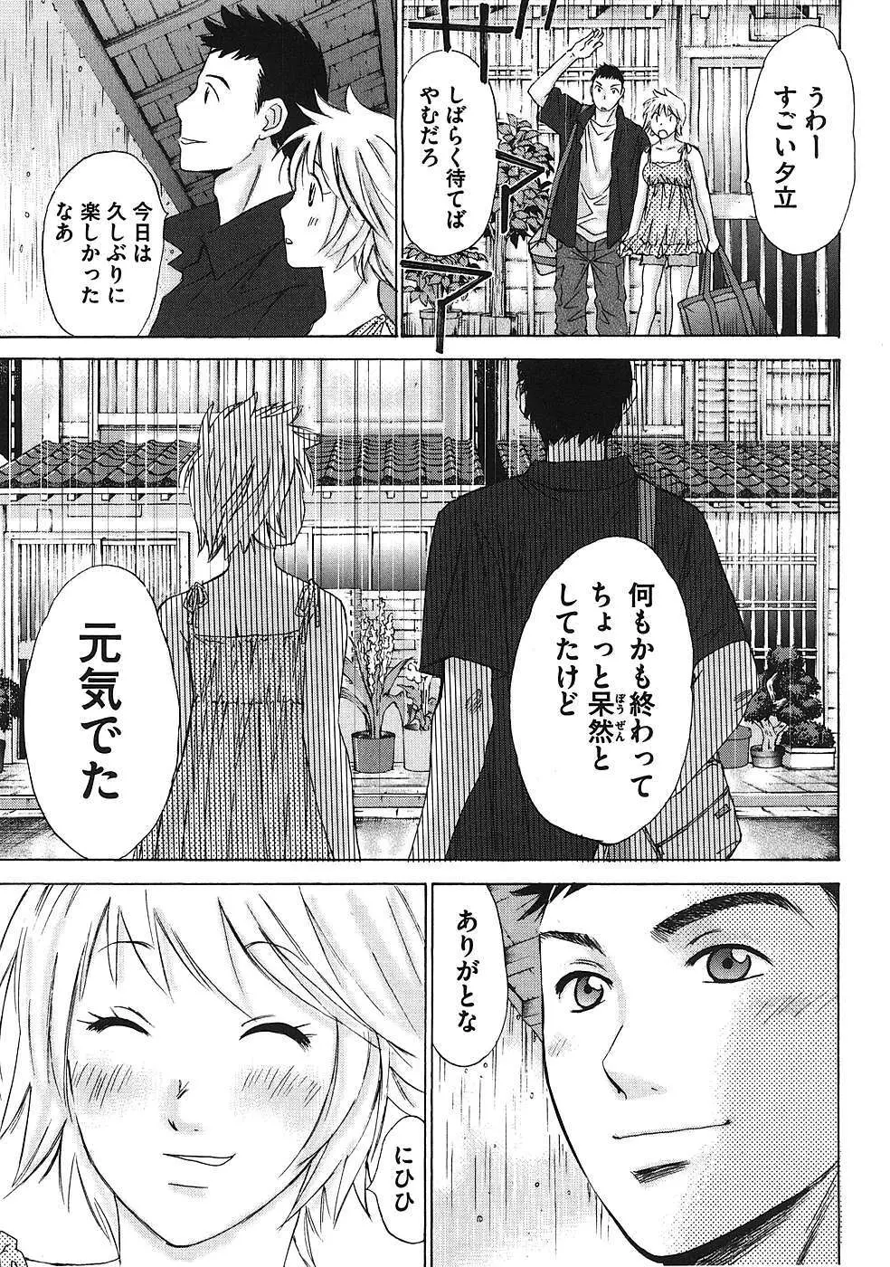 はじめてだってば！ 第01巻 Page.128