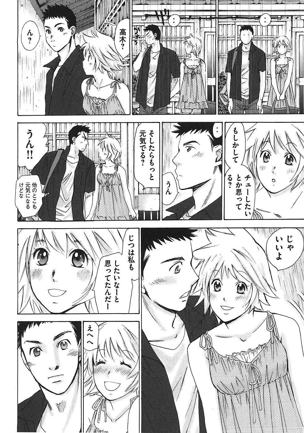 はじめてだってば！ 第01巻 Page.129