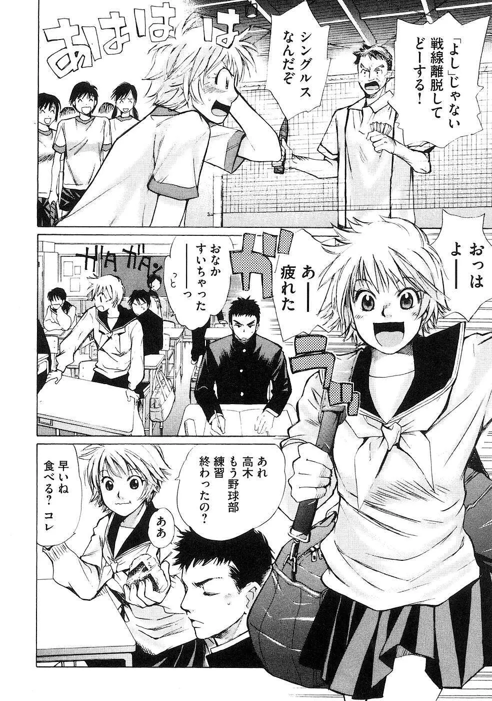 はじめてだってば！ 第01巻 Page.13