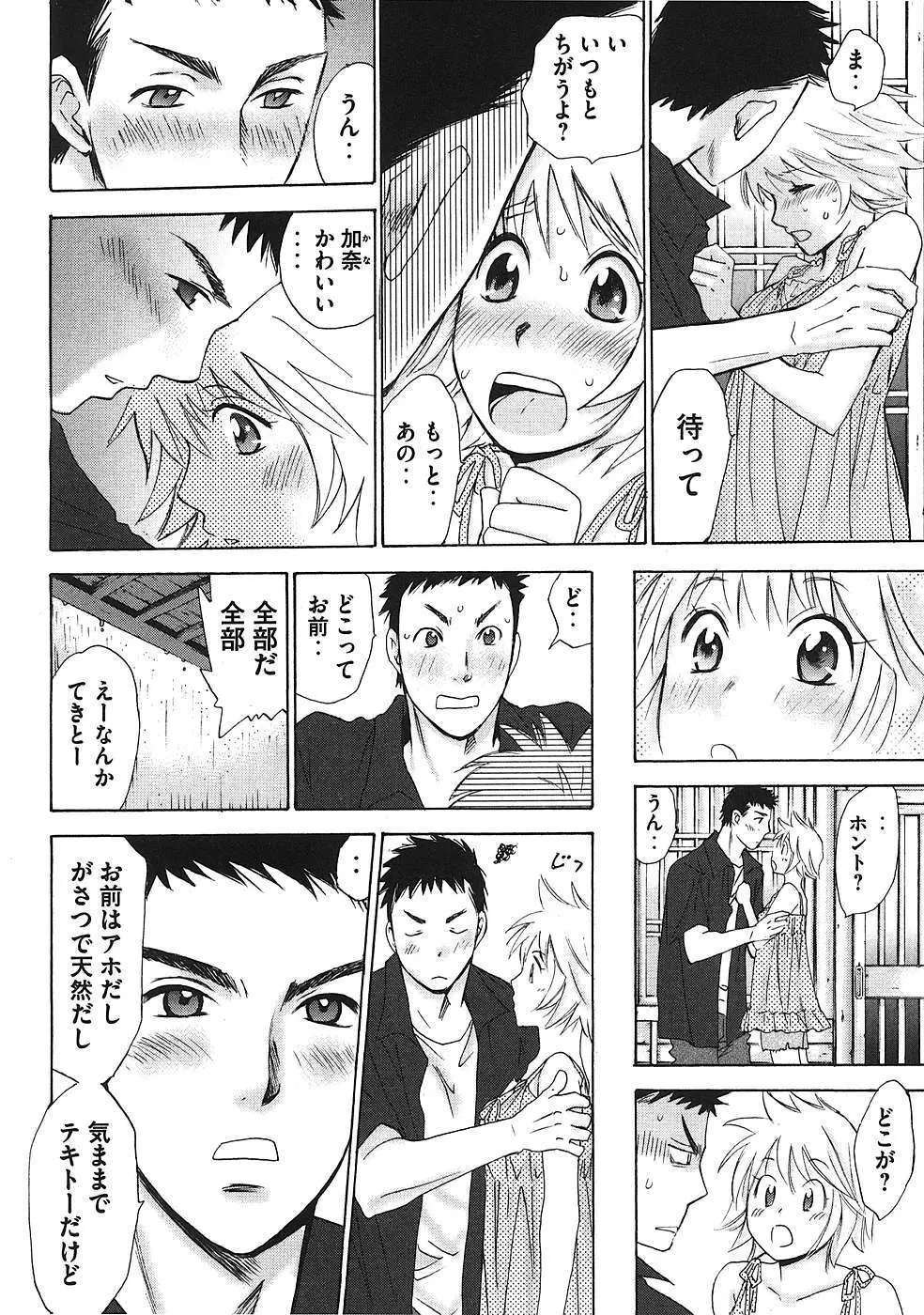 はじめてだってば！ 第01巻 Page.131