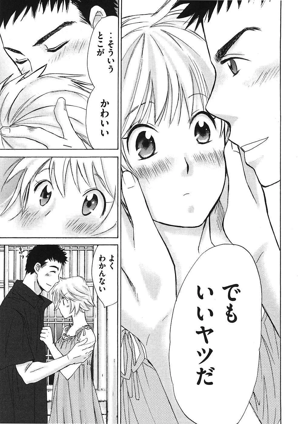 はじめてだってば！ 第01巻 Page.132