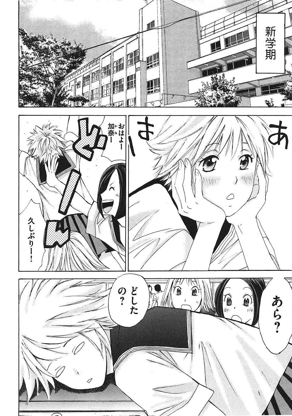 はじめてだってば！ 第01巻 Page.137