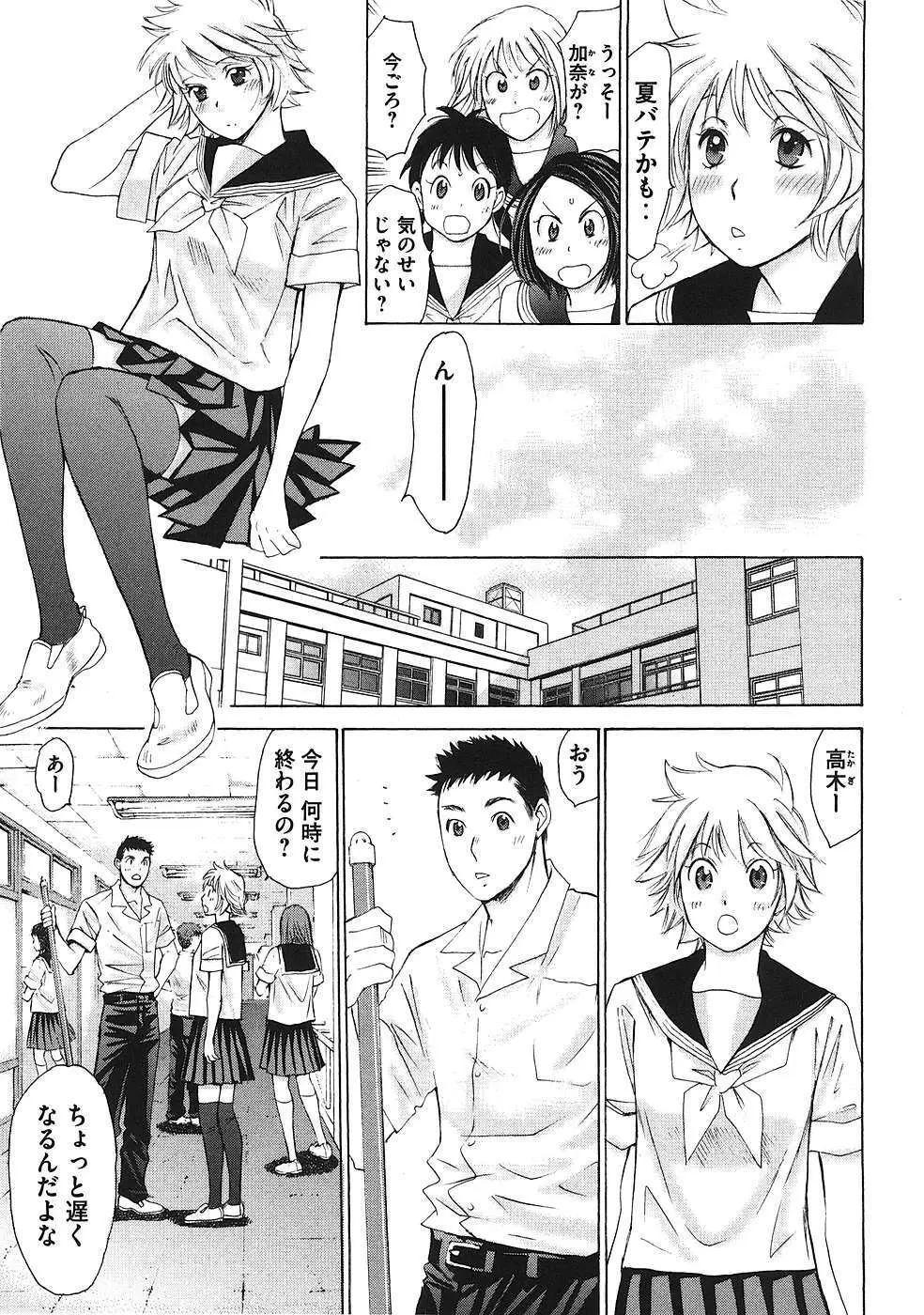 はじめてだってば！ 第01巻 Page.138