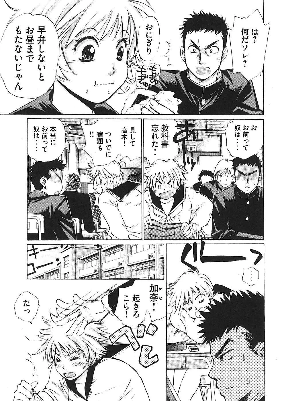 はじめてだってば！ 第01巻 Page.14