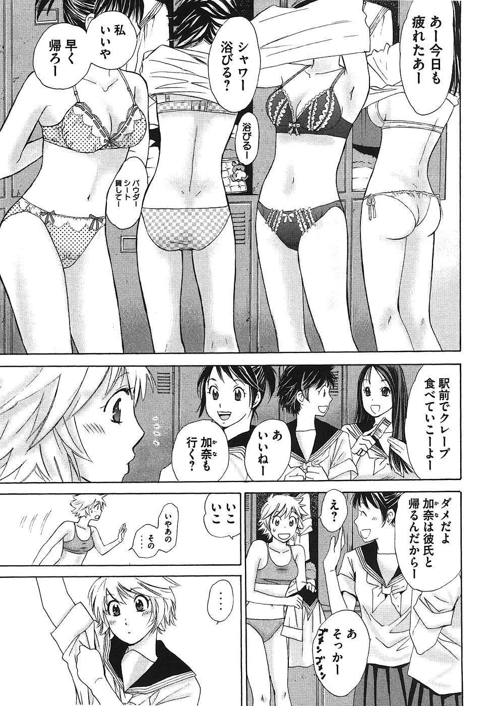 はじめてだってば！ 第01巻 Page.140