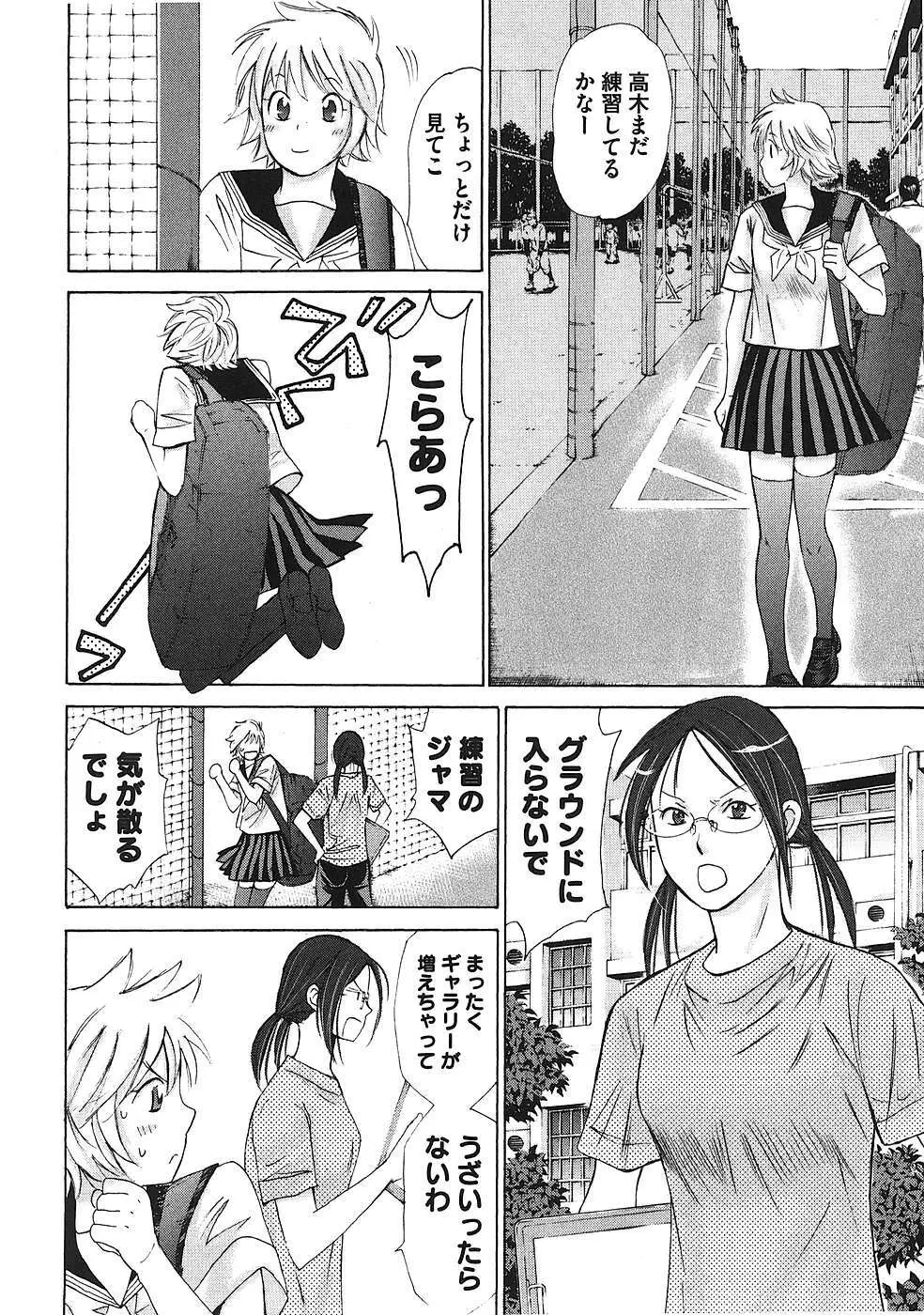 はじめてだってば！ 第01巻 Page.141