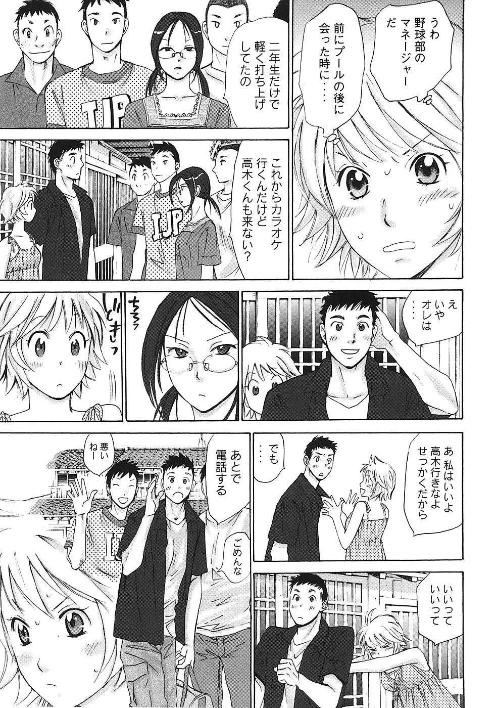 はじめてだってば！ 第01巻 Page.142