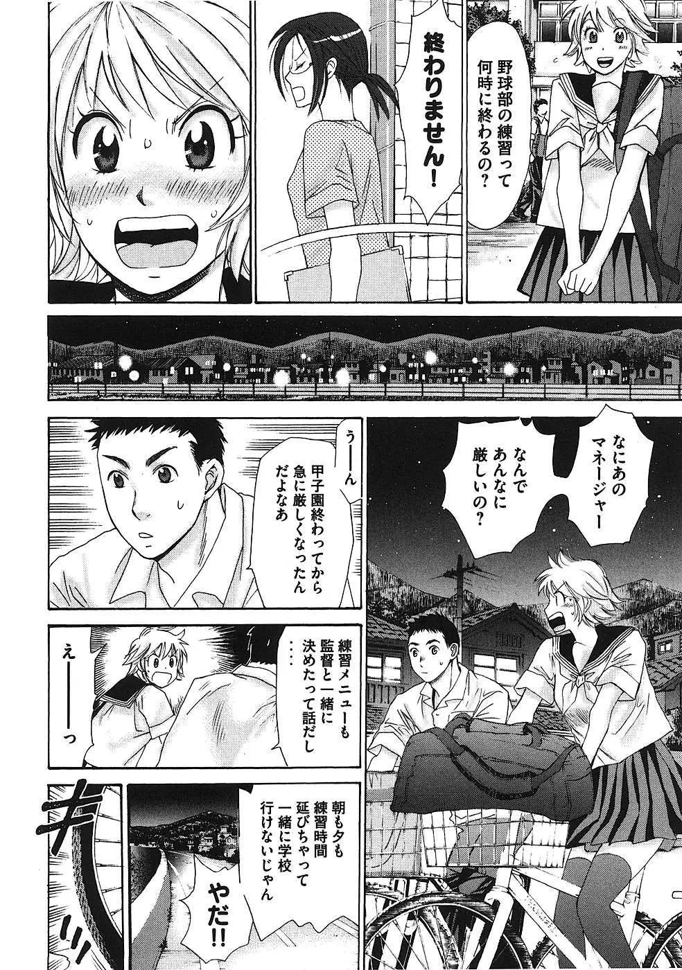 はじめてだってば！ 第01巻 Page.143