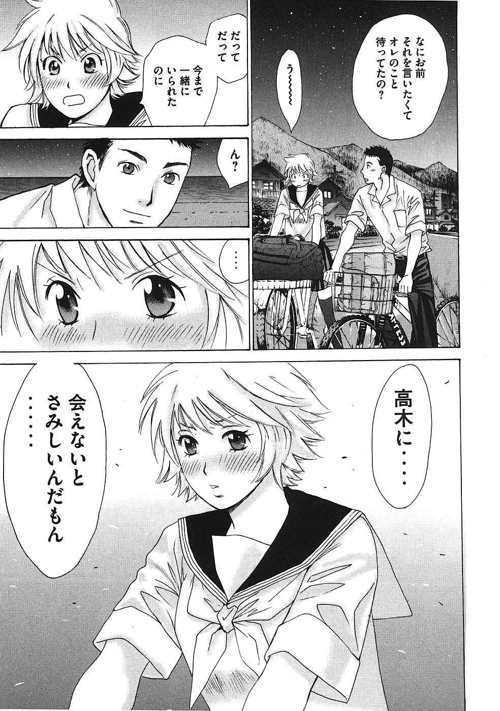 はじめてだってば！ 第01巻 Page.144