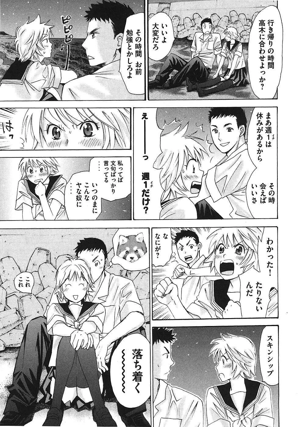 はじめてだってば！ 第01巻 Page.146