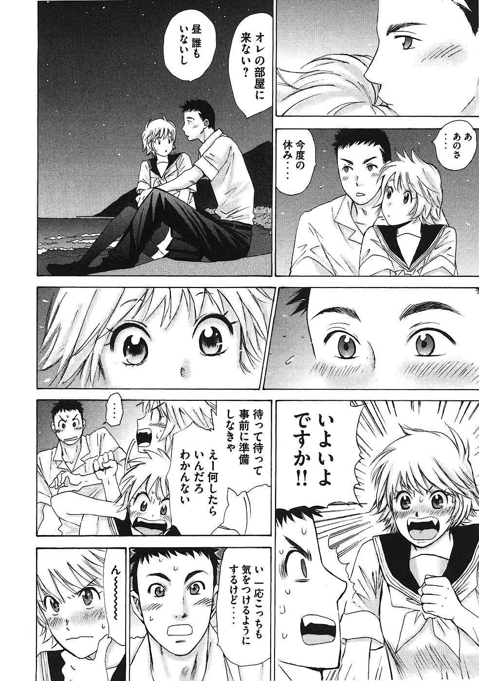 はじめてだってば！ 第01巻 Page.147