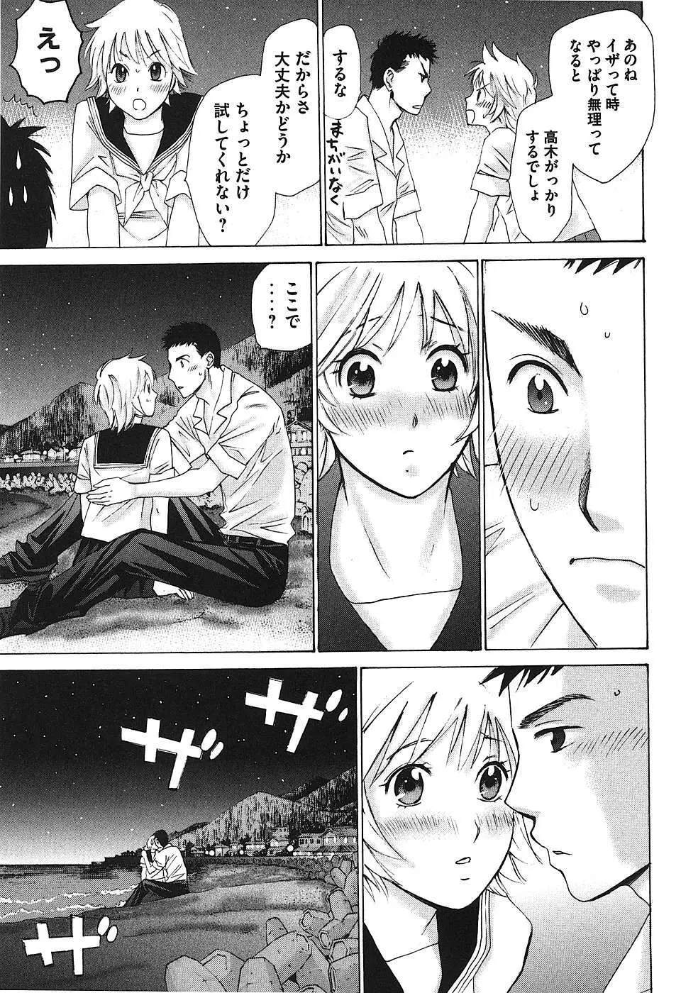 はじめてだってば！ 第01巻 Page.148
