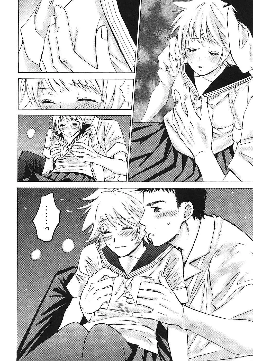 はじめてだってば！ 第01巻 Page.149